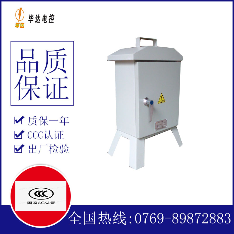 望花临时控制箱